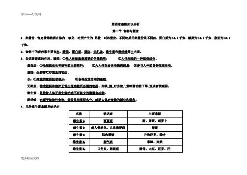 浙教版科学九年级上册第四章知识点梳理汇编