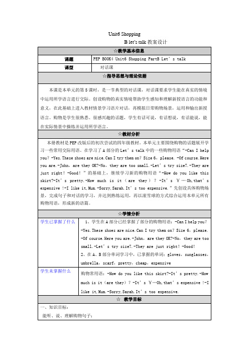 英语人教版四年级下册unit6 shopping B let's talk