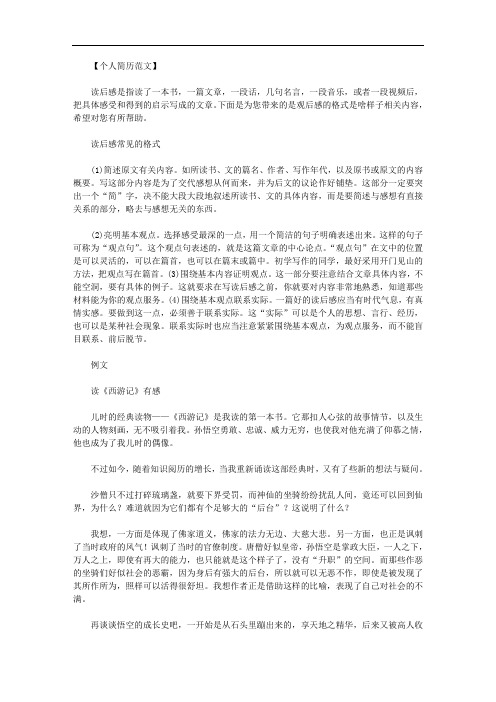 观后感怎么写格式｜观后感的格式是啥样子范文.doc