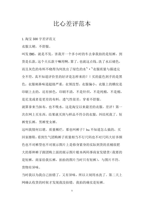 比心差评范本