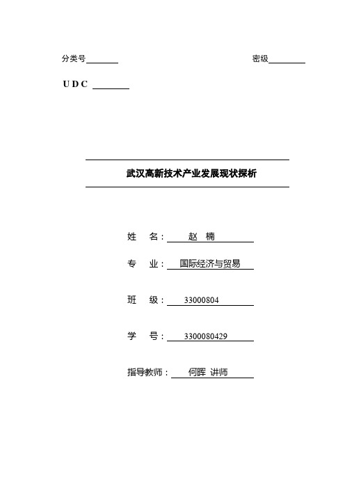 武汉高新技术产业发展现状探析