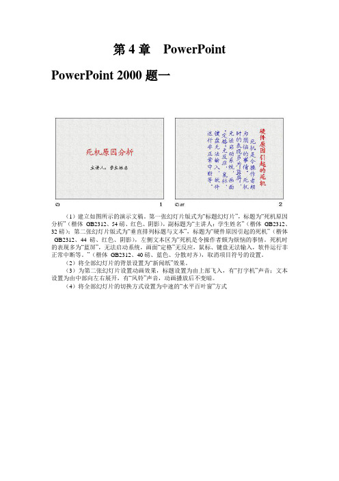 大学信息技术试题——第4章--PowerPoint