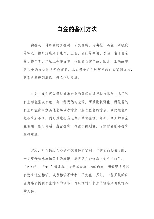 白金的鉴别方法