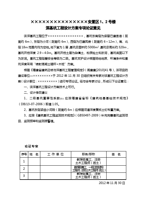 深基坑设计方案专家论证表