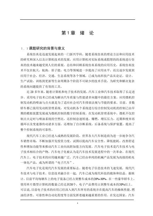 车辆工程毕业设计103凯美瑞轿车的教学改装设计正文