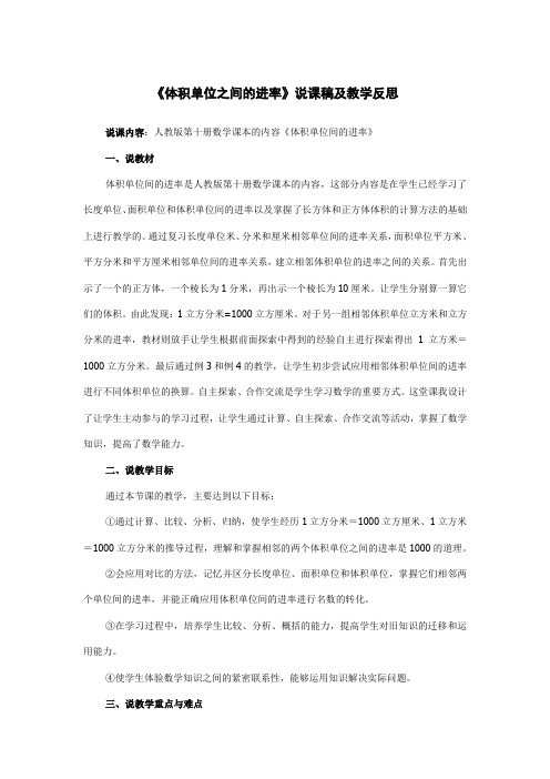 《体积单位之间的进率》说课稿及教学反思