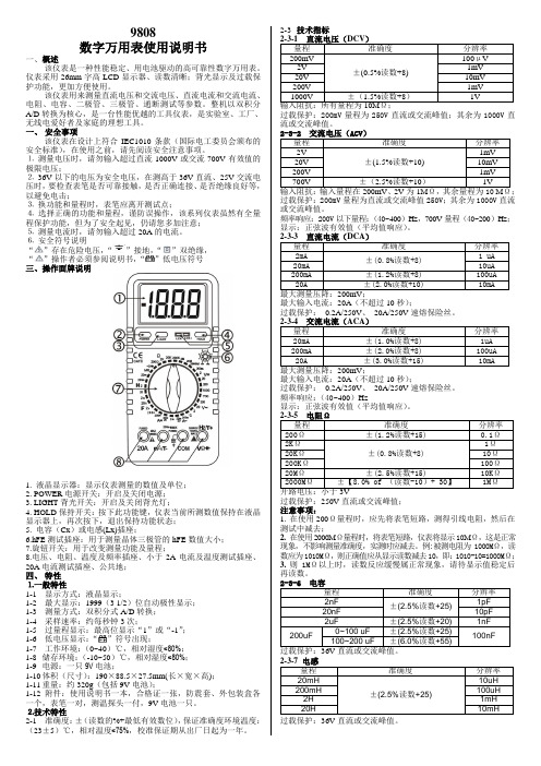 数字万用表使用说明书