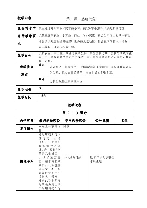 第三课、盛唐气象教案