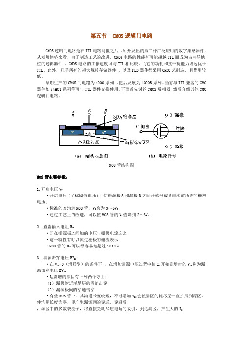 CMOS详细介绍