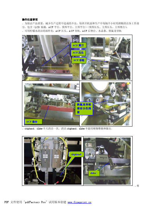 CL2000操作注意事项