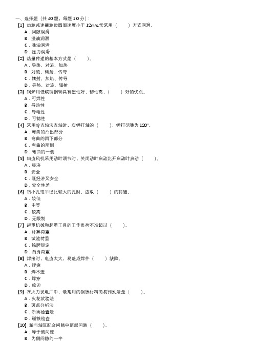 锅炉辅机检修职业技能试卷(139)