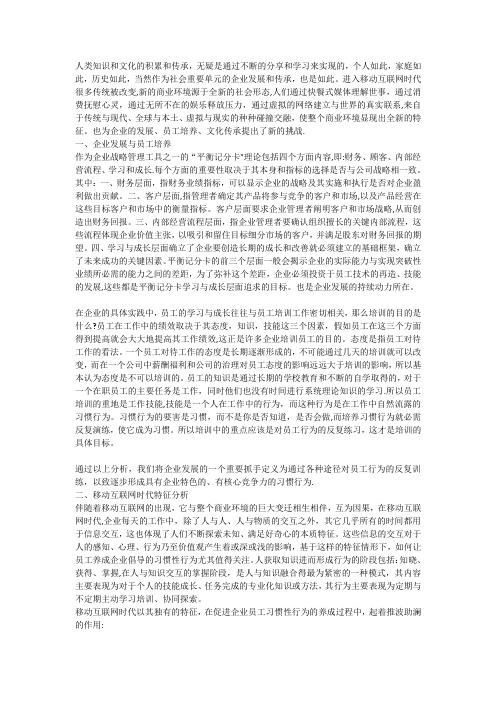 移动互联网时代企业员工培训分析与设计