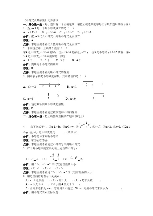 人教版初一数学下册《不等式及其解集》