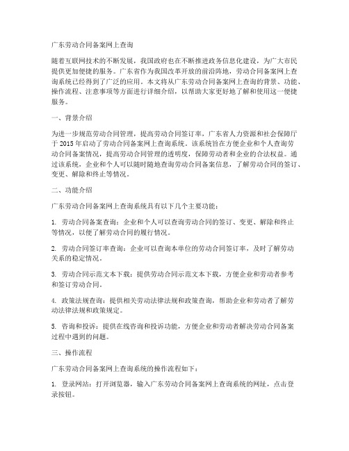 广东劳动合同备案网上查询