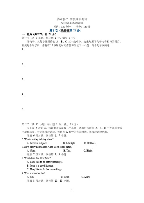 八年级上册英语期中检测卷-2017年秋