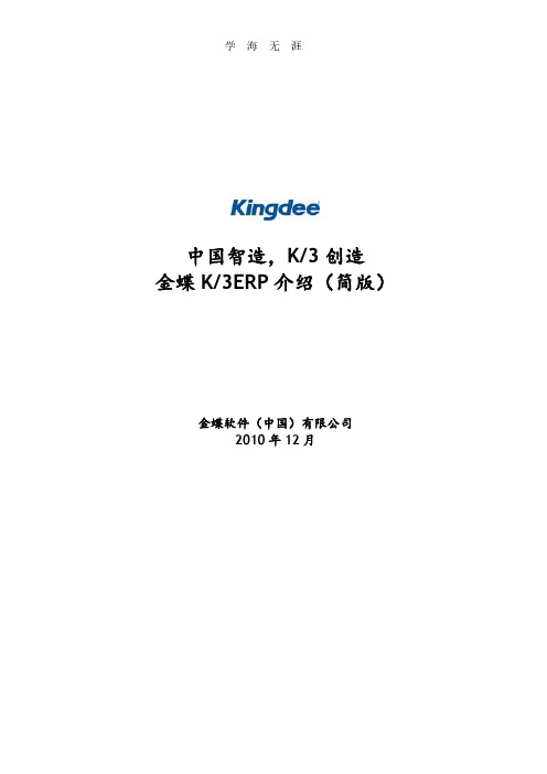 金蝶K3模块介绍.pdf