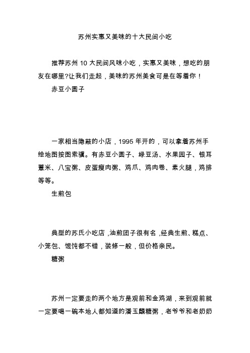 苏州实惠又美味的十大民间小吃