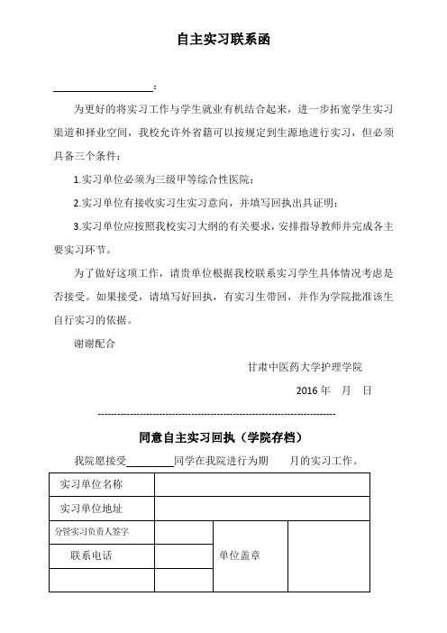 实习联系函