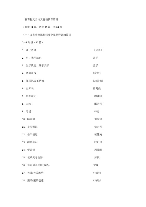 新课标文言诗文背诵推荐篇目