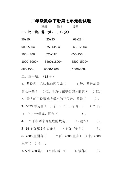 人教版二年级数学下册第七单元万以内数的认识测试题(含答案)