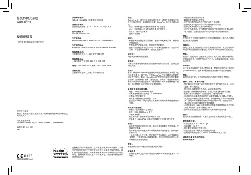 修复体抛光系统OptraFine使用说明书-义获嘉伟瓦登特