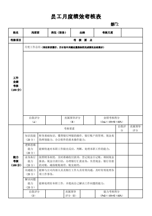 出纳绩效考核表