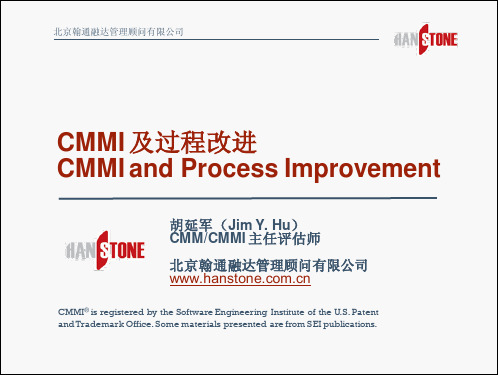 TN-CMMI-20 CMMI及过程改进