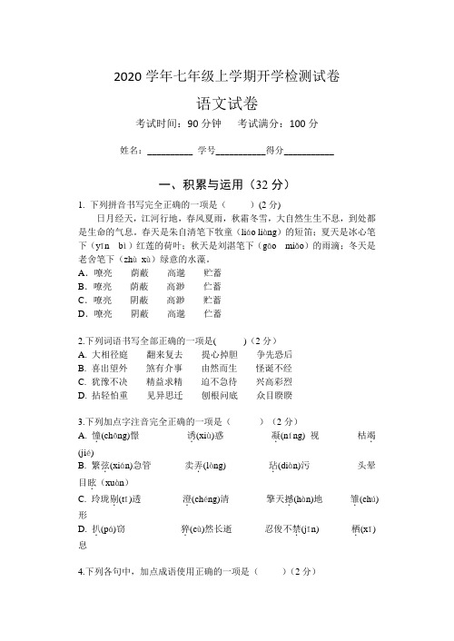 最新七年级上学期分班考试语文试题部分附答案共3篇