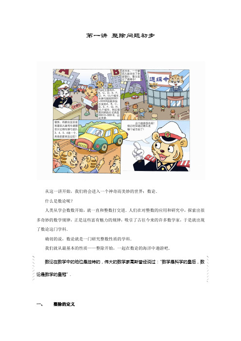 高斯小学奥数五年级上册含答案_整除问题初步