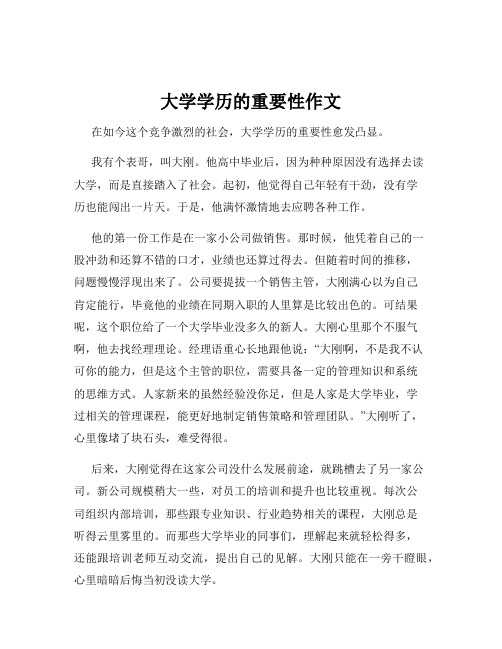 大学学历的重要性作文