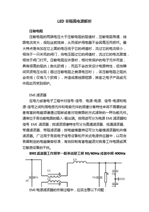 LED非隔离电源解析