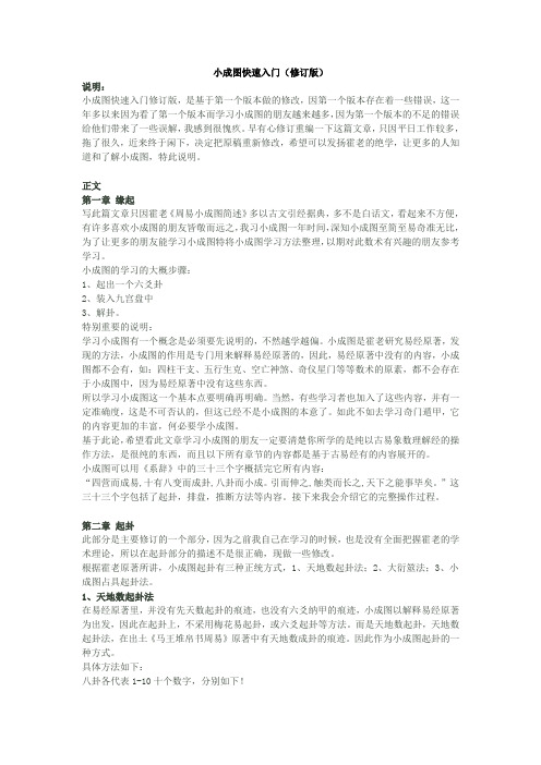 小成图快速入门(修订版)