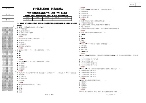 《计算机基础》期末试卷A