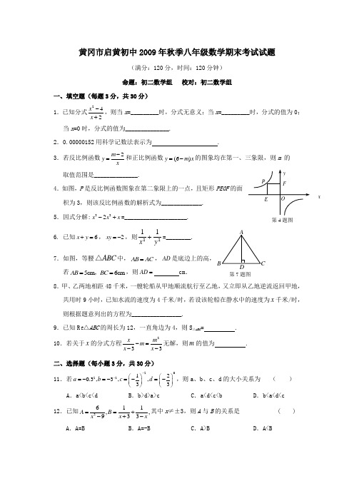 黄冈启黄中学 学年八年级上期末考试