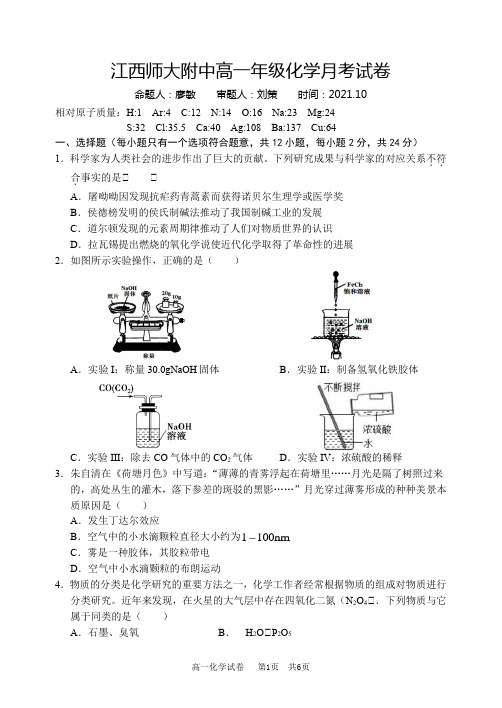 2021年师大附中高一第一次月考