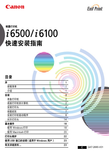 佳能i6100使用说明书