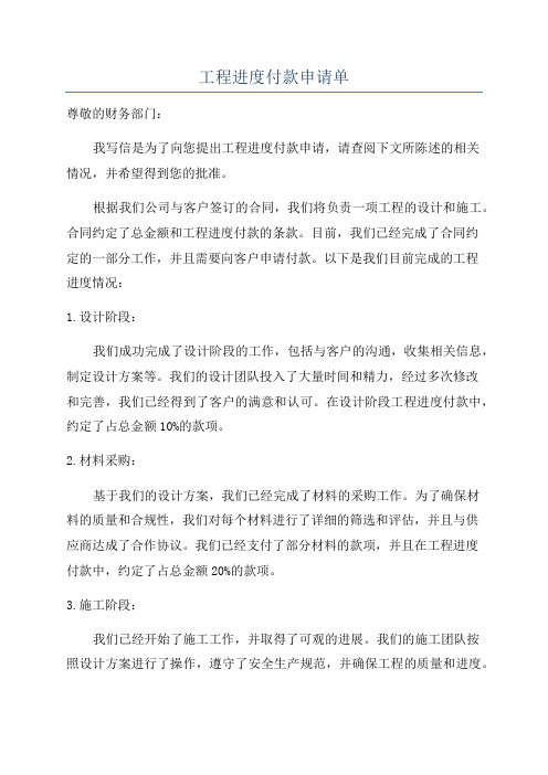 工程进度付款申请单