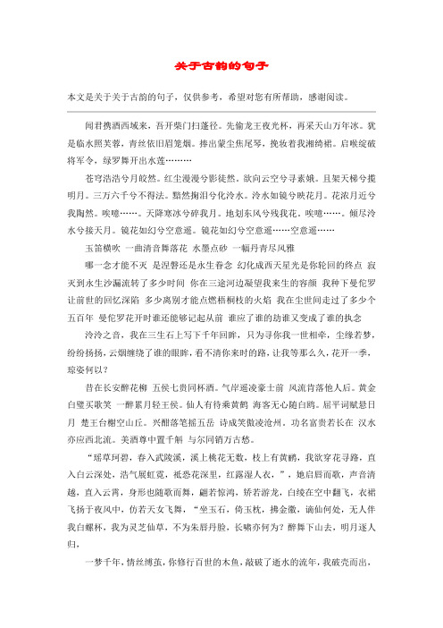 关于古韵的句子