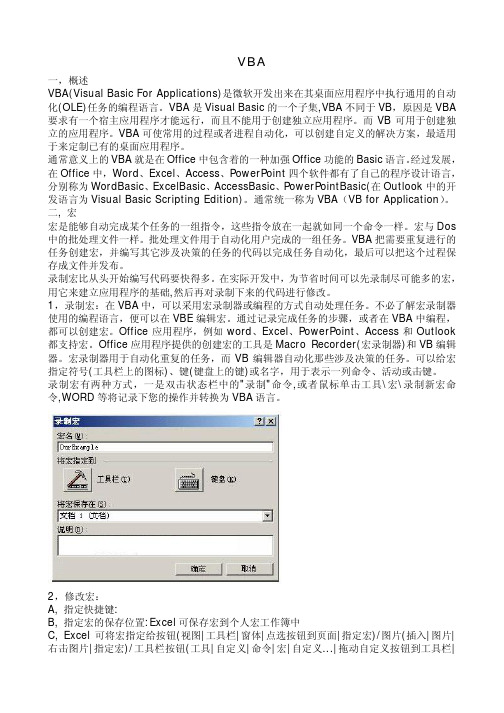 office VBA教程