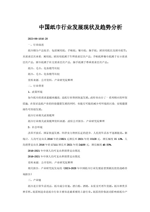 中国纸巾行业发展现状及趋势分析