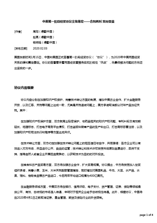 中美第一阶段经贸协议尘埃落定——合则两利 双向受益