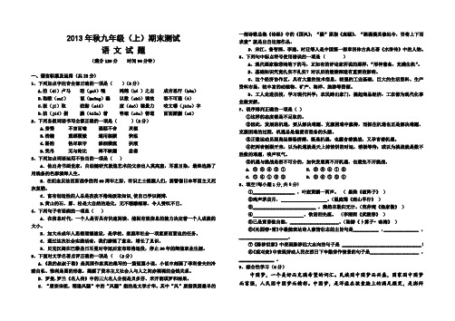 2013年秋九年级(上)期末语文试卷