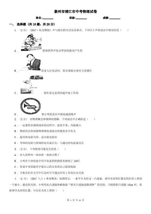 泰州市靖江市中考物理试卷