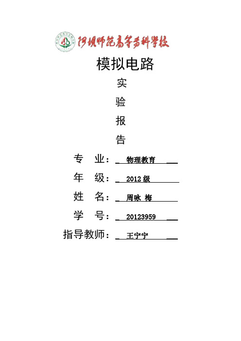 差分恒流源放大电路实验