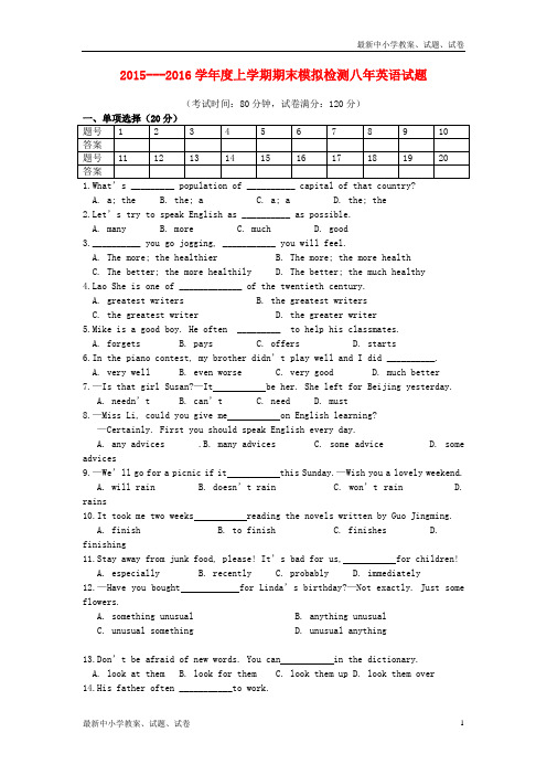 八年级英语上学期期末模拟试题 牛津沈阳版