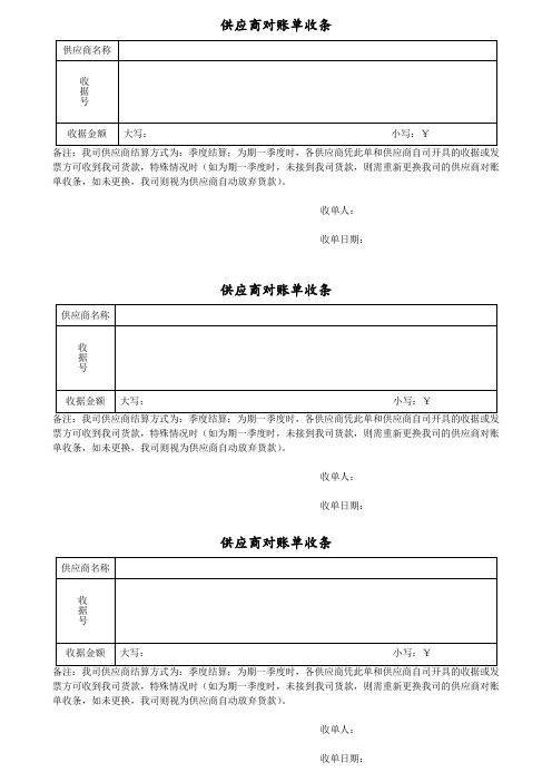 供应商对账单收条