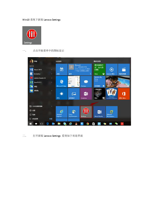 Win10系统下新版Lenovo Settings