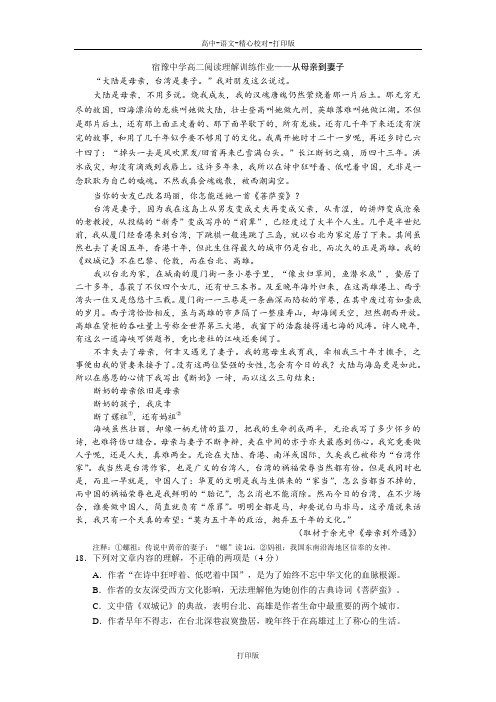 苏教版语文高二宿豫中学高二阅读理解训练作业 从母亲到妻子