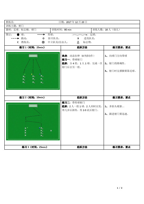 幼儿足球射门教案-幼儿(1)