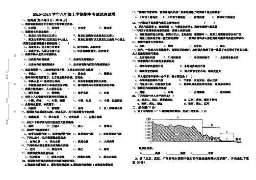 八年级地理期中试卷及答案